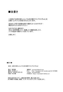 お前の母ちゃんイクときの顔すげぇブスだぞＷ2 + おまけ, 日本語