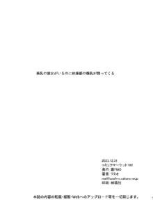 美乳の彼女がいるのに体操部の爆乳が誘ってくる, 日本語