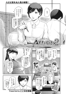 Affinity Ch.1-5, 日本語