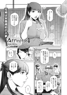 Affinity Ch.1-5, 日本語