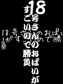 ぜんぶ殺ったらぁボケェ!!, 日本語