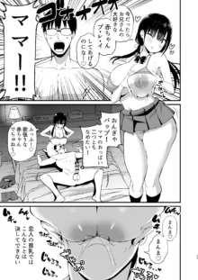 彼女の妹が巨乳ミニスカJKで小悪魔系【総集編】, 日本語