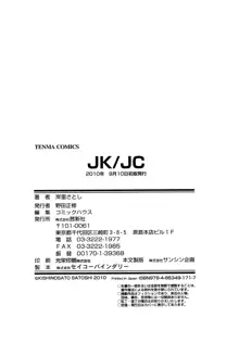 JK／JC, 日本語