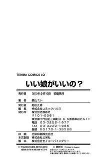 いい娘がいいの？, 日本語