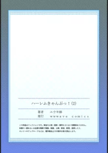 ハーレムきゃんぷっ! 1-2, 日本語