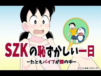 SZKの恥ずかしい一日, 日本語