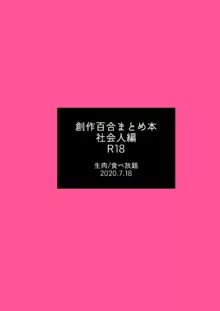 愛していいのは、カラダだけ, 日本語