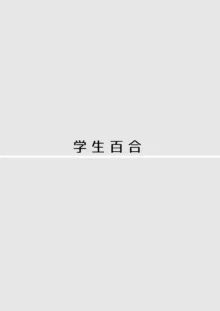 愛していいのは、カラダだけ, 日本語