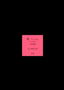 愛していいのは、カラダだけ, 日本語