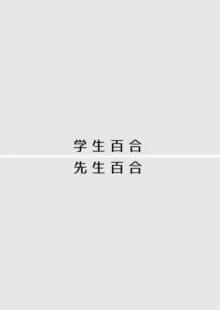 愛していいのは、カラダだけ, 日本語