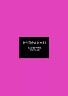 愛していいのは、カラダだけ, 日本語