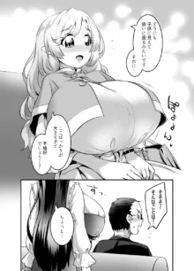 おっぱいロリエルフちゃんの婚活, 日本語