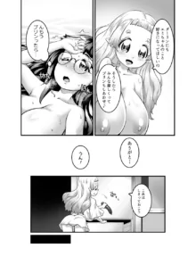 おっぱいロリエルフちゃんの婚活, 日本語