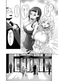 おっぱいロリエルフちゃんの婚活, 日本語