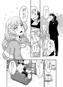 おっぱいロリエルフちゃんの婚活, 日本語