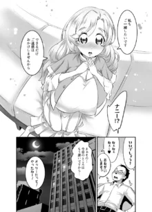 おっぱいロリエルフちゃんの婚活, 日本語