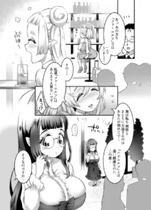 おっぱいロリエルフちゃんの婚活, 日本語