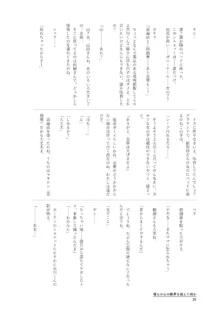 僕らの心の限界を超えた何か, 日本語