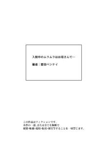 入院中のムラムラは…, 日本語