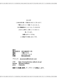 プロデューサーごめんなさい…, 日本語