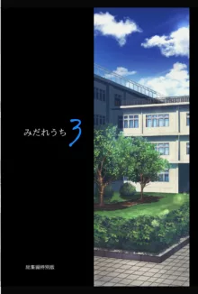 みだれうち3 総集編特別版, 日本語