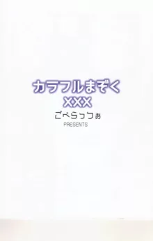 カラフルまぞく XXX, 日本語