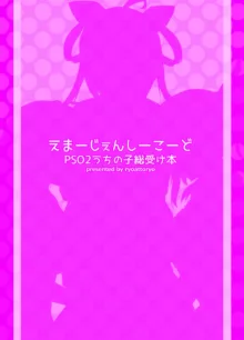 えまーじぇんしーこーど （ファンタシースターオンライン2）（DL版）, 日本語