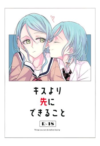 キスより先にできること, 日本語