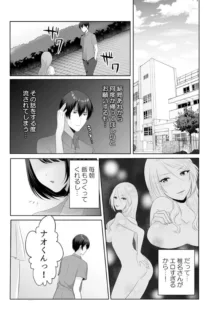 家出中のギャルを拾ったら、彼女のお姉ちゃんだった件～秘密の同居生活はじめました～ 1-2, 日本語