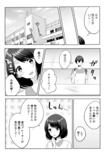 家出中のギャルを拾ったら、彼女のお姉ちゃんだった件～秘密の同居生活はじめました～ 1-2, 日本語