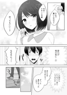 家出中のギャルを拾ったら、彼女のお姉ちゃんだった件～秘密の同居生活はじめました～ 1-2, 日本語