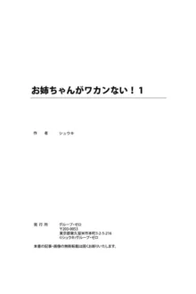 お姉ちゃんがワカンない! 1, 日本語