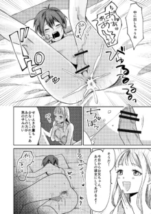 女性化お兄ちゃんを彼女にしちゃえ！, 日本語