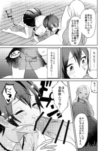 女性化お兄ちゃんを彼女にしちゃえ！, 日本語