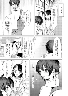 女性化お兄ちゃんを彼女にしちゃえ！, 日本語