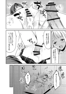 女性化お兄ちゃんを彼女にしちゃえ！, 日本語