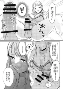 女性化お兄ちゃんを彼女にしちゃえ！, 日本語