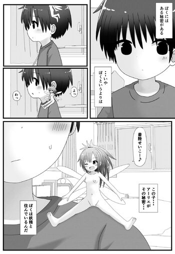 小っちゃい妖精ちゃんとえっち, 日本語