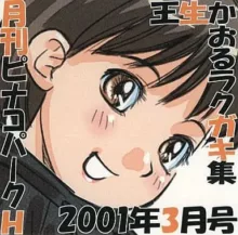 月刊ピナコパークH 2001年3月号, 日本語