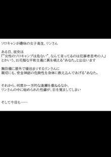 パコキャン ～青姦中毒なリ○さん～, 日本語