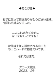 自縛オナニー中毒の山田さん今宵自爆する話, 日本語