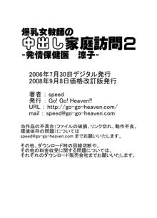 爆乳女教師の中出し家庭訪問2 -保健医 涼子-, 日本語