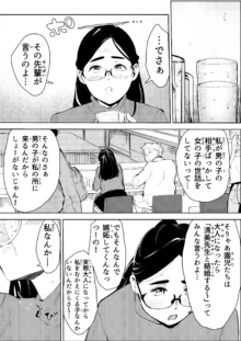 30歳保育士婚活パーティーで出会ったヤリモクに人生台無しにされる, 日本語