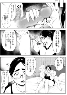 30歳保育士婚活パーティーで出会ったヤリモクに人生台無しにされる, 日本語