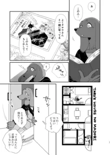 学生くんと花屋さん, 日本語