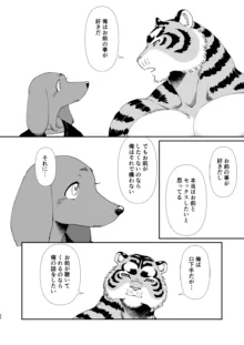 学生くんと花屋さん, 日本語