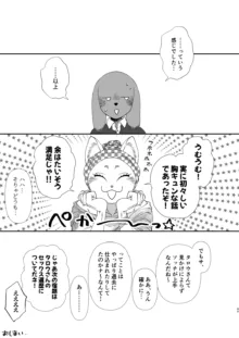 学生くんと花屋さん, 日本語