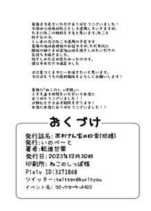 西村さん家の日常, 日本語