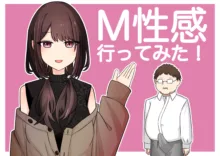 M性感行ってみた【いじわるなお姉さん編】, 日本語