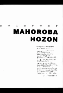 マホロバホゾン, 日本語